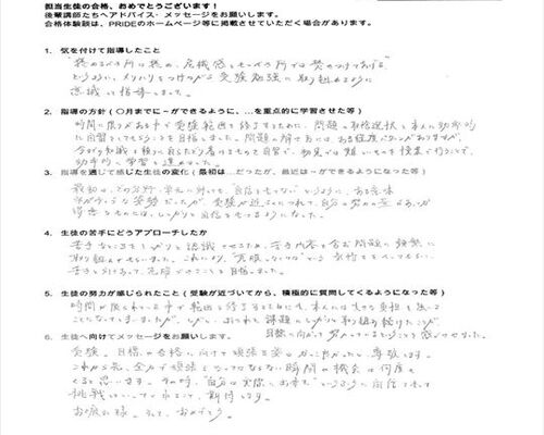 合格体験談