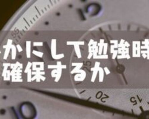 隙間時間をどのように活用するか