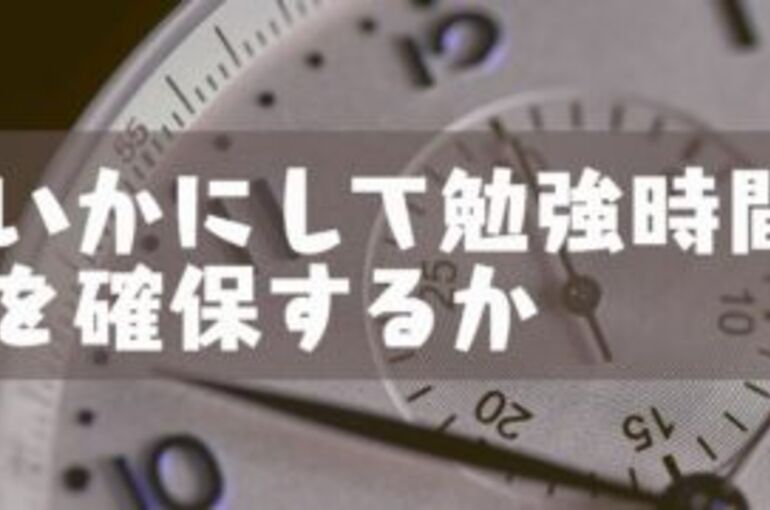 隙間時間をどのように活用するか