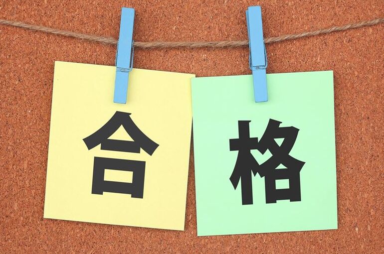 合格実績