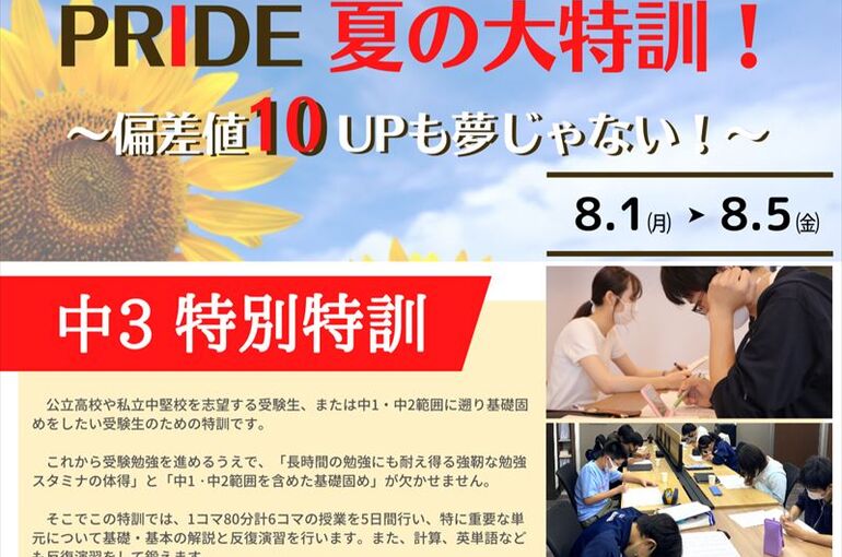 中3特別特訓