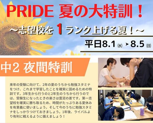 中2　特別特訓