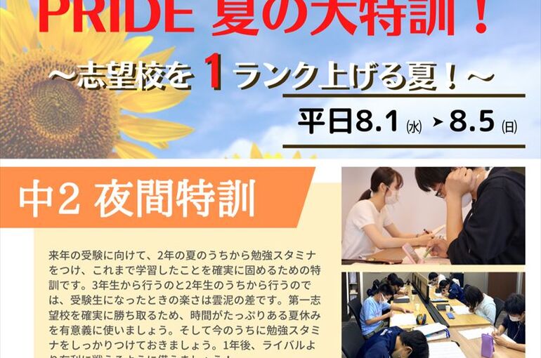 中2　特別特訓