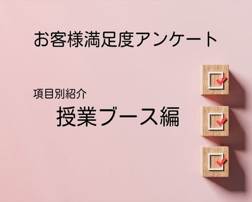 授業ブース