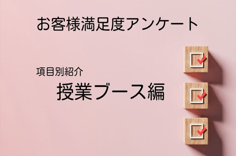 授業ブース