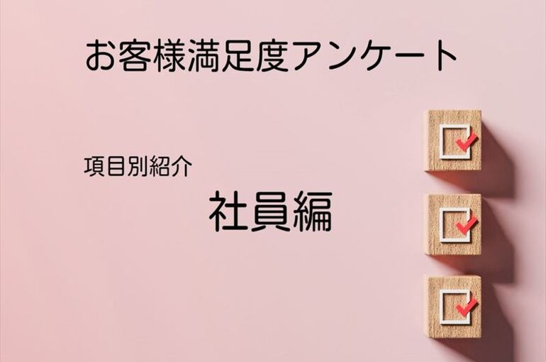 社員