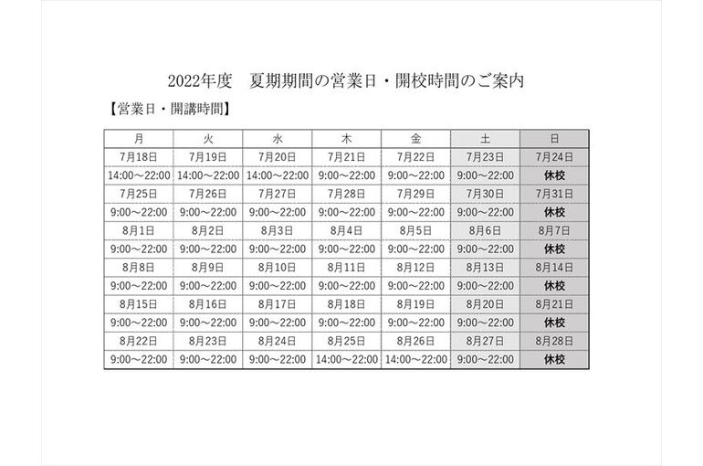 開校時間　若葉台