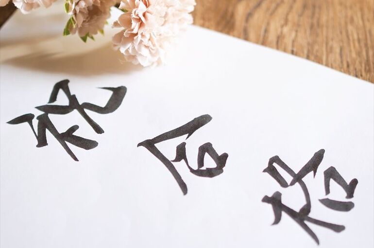 合格　体験記