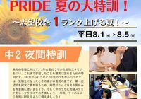 夏期特訓 ２年生