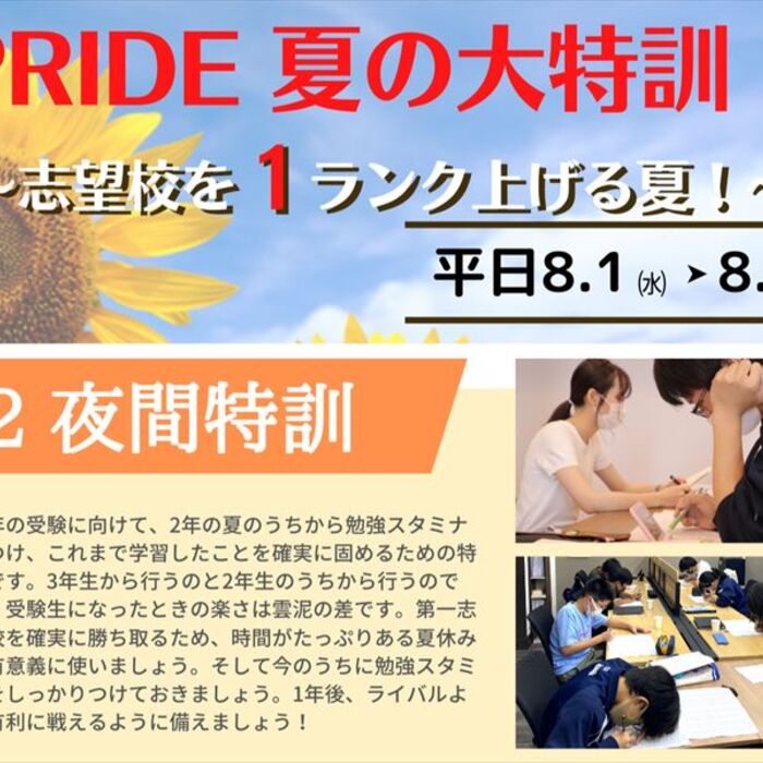 夏期特訓 ２年生