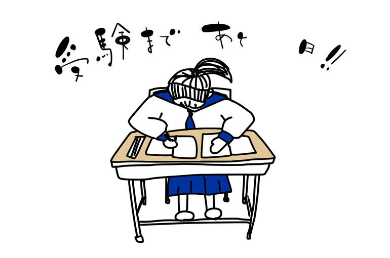 入試カウントダウン