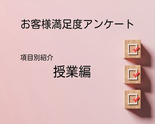 授業