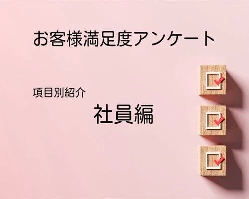 社員