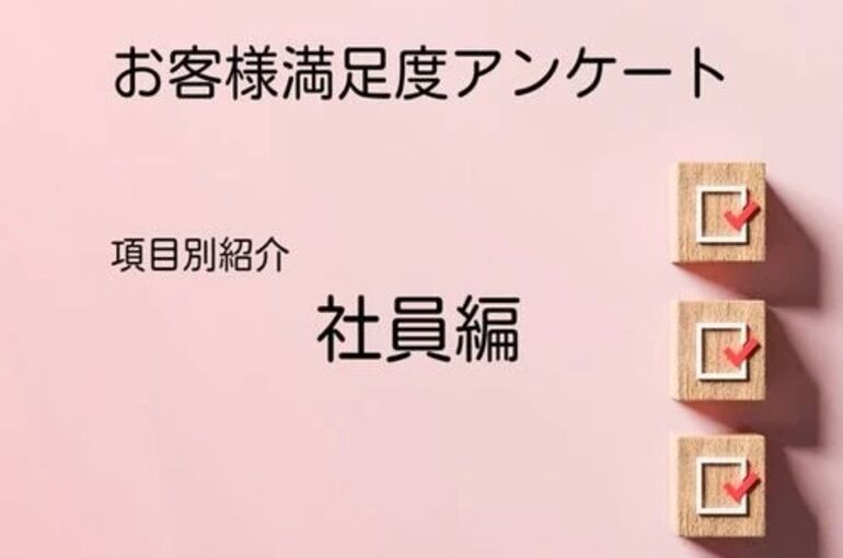 社員