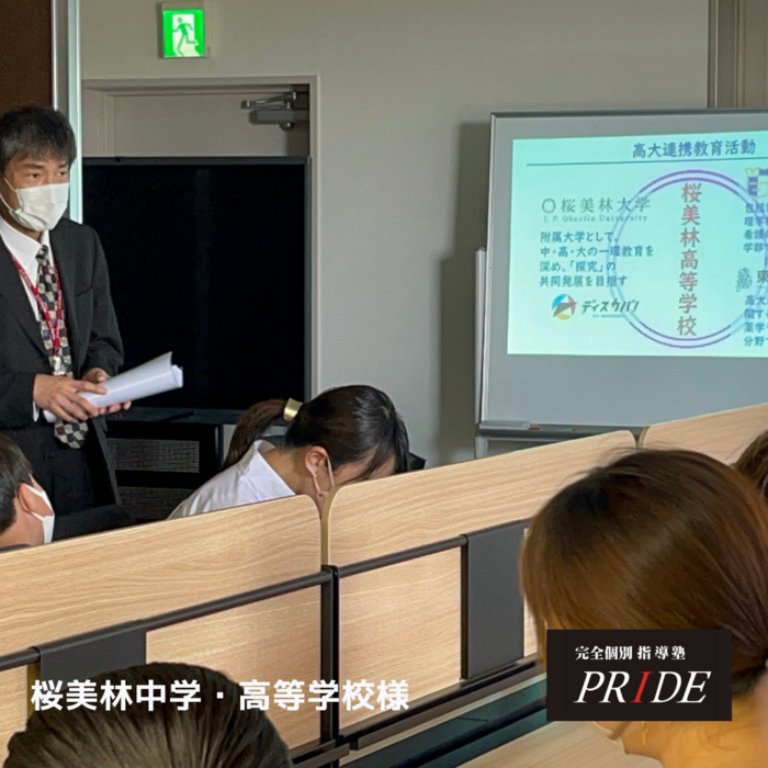桜美林中学・高等学校様