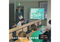 日本大学第三中学・高等学校様
