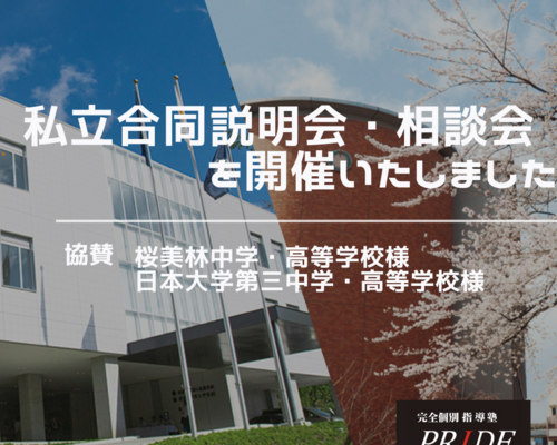 中学・高校・大学特化の対策