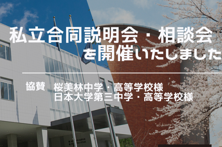 中学・高校・大学特化の対策