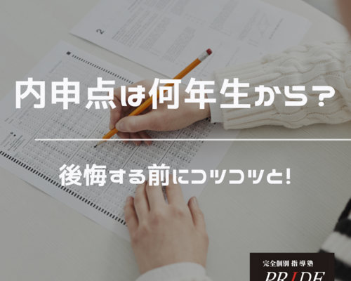 内申点　評定平均