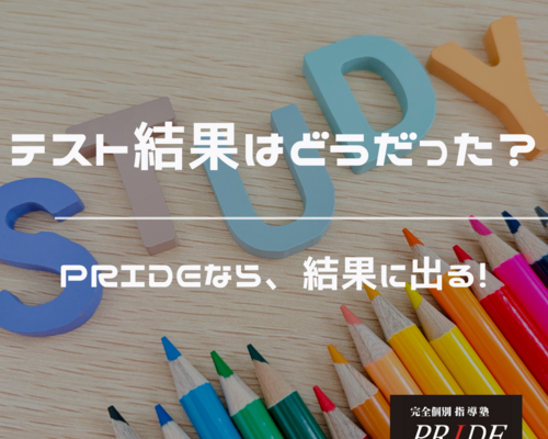 １学期定期テスト