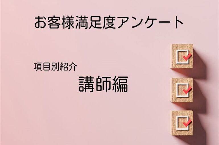 講師