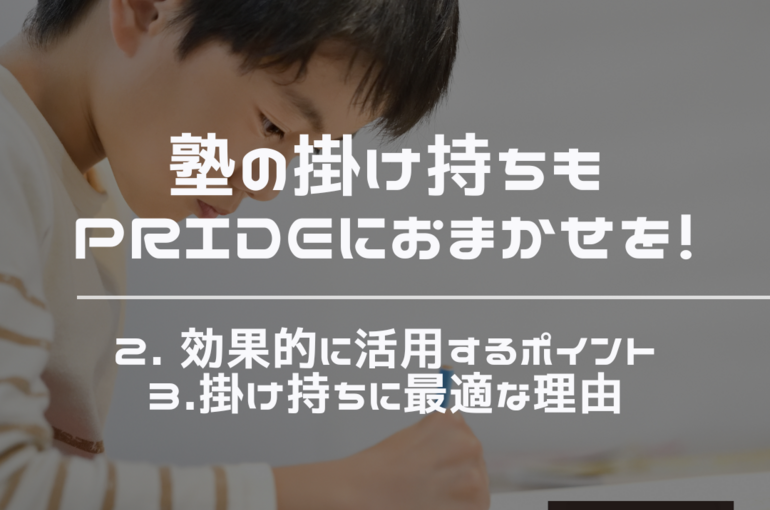 塾　掛け持ち