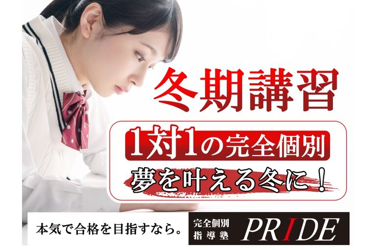 冬期講習