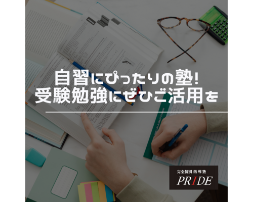 自習　図書館