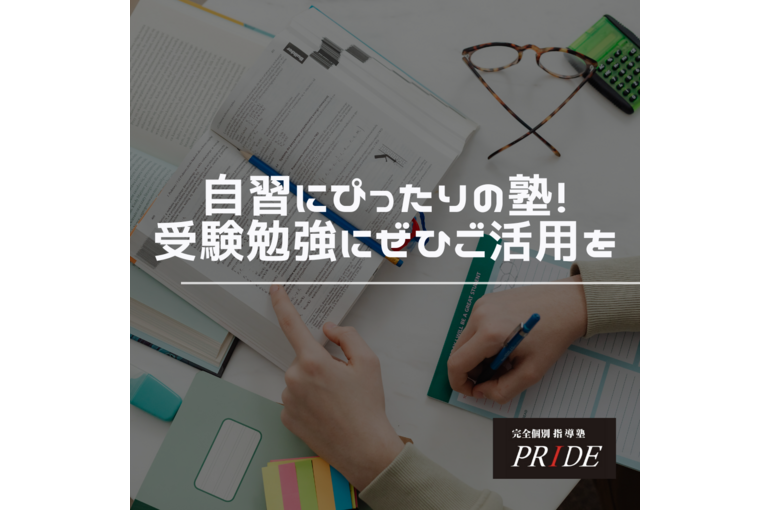 自習　図書館
