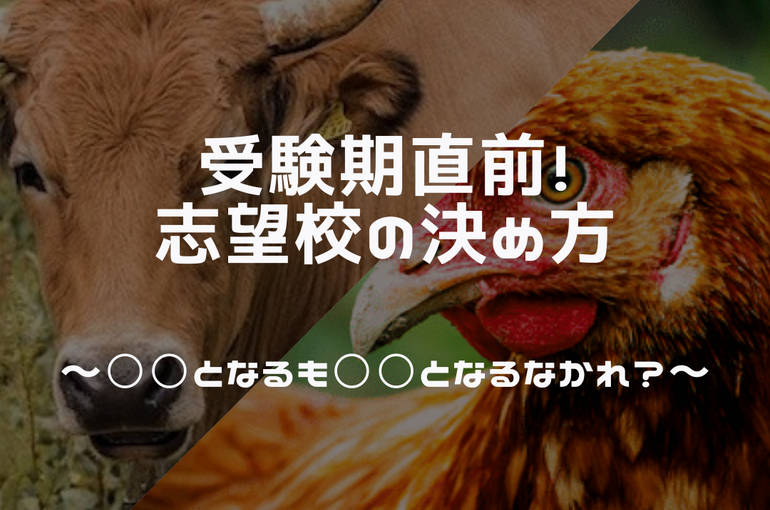 中学受験　親