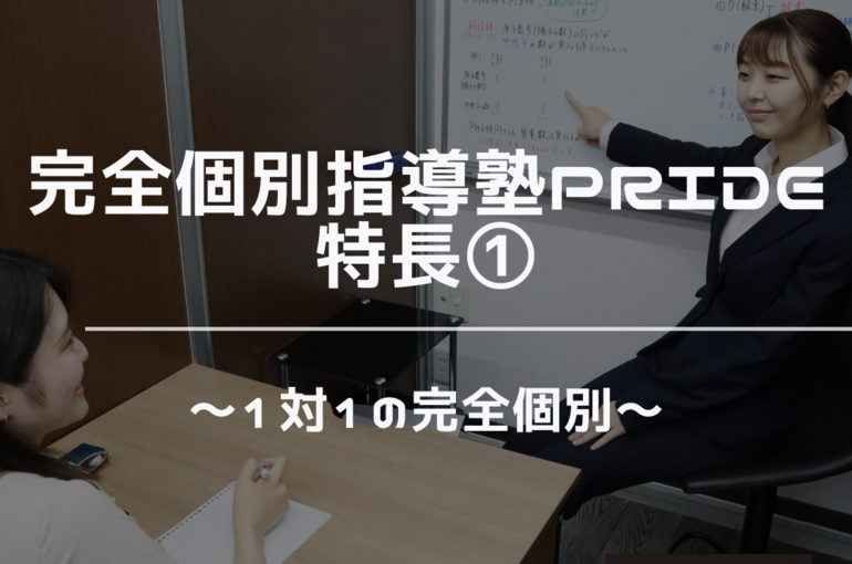 志望校　大学受験　一般入試