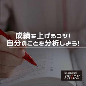 能動的　目標設定