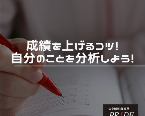 能動的　目標設定