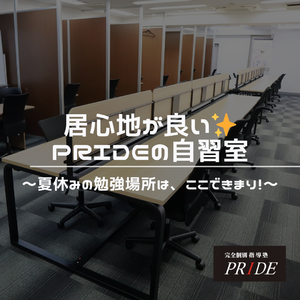 自習対応