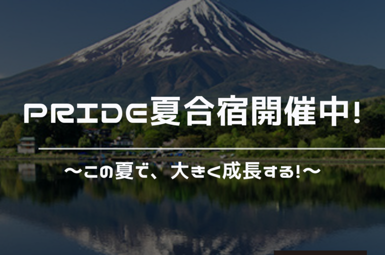 夏期勉強合宿　夏合宿　開催中