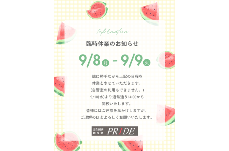 臨時休業のお知らせ