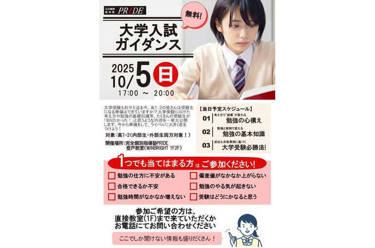 大学受験　勉強　ガイダンス