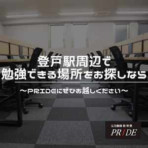 苦手教科　克服