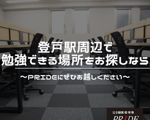 苦手教科　克服