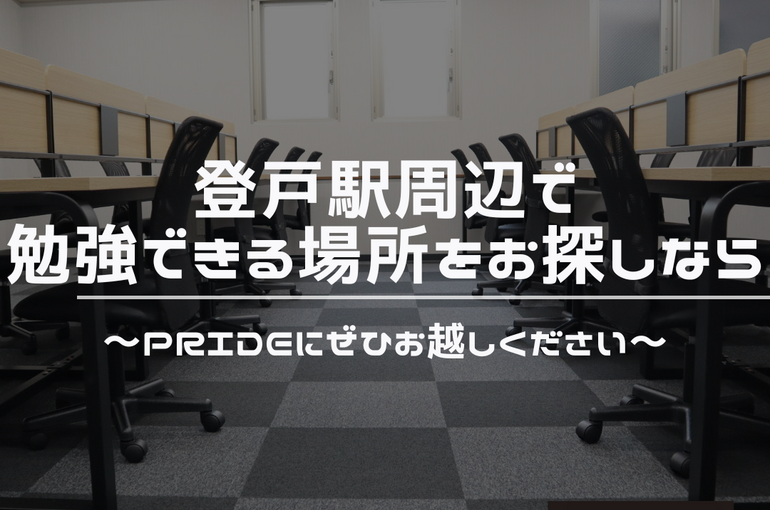 苦手教科　克服