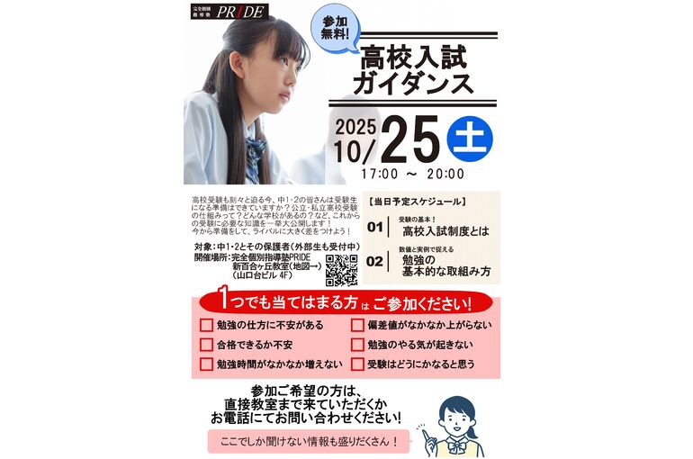 高校受験　勉強　ガイダンス