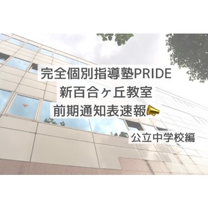 新百合ヶ丘　長沢　麻生区