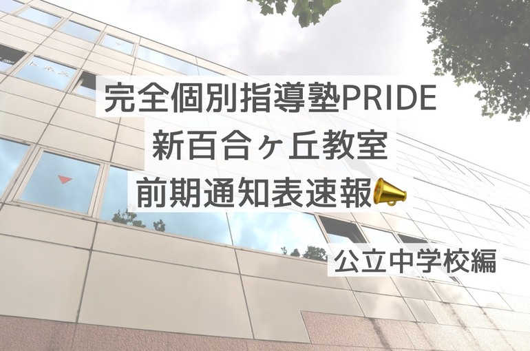 新百合ヶ丘　長沢　麻生区