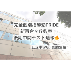新百合ヶ丘　長沢　麻生区