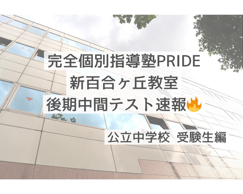 新百合ヶ丘　長沢　麻生区
