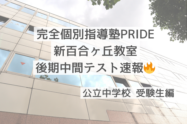 新百合ヶ丘　長沢　麻生区