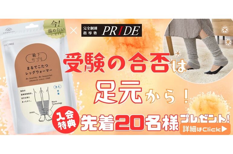 入会特典　まるでこたつレッグウォーマー