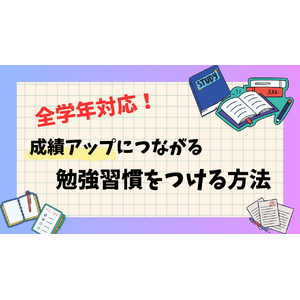 定期テスト　勉強
