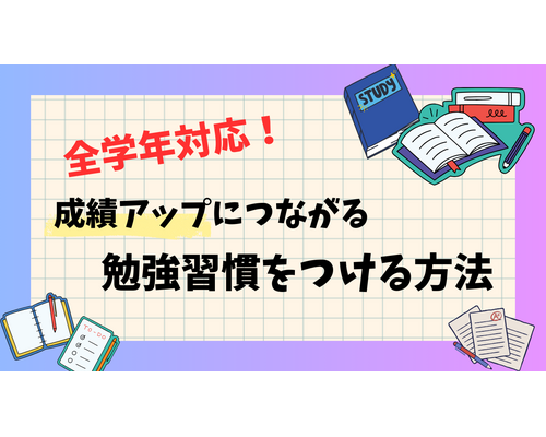 定期テスト　勉強