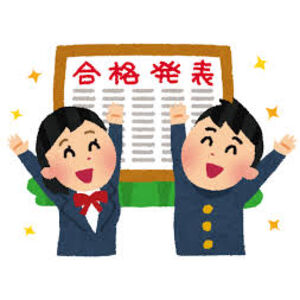 合格体験記　高校受験